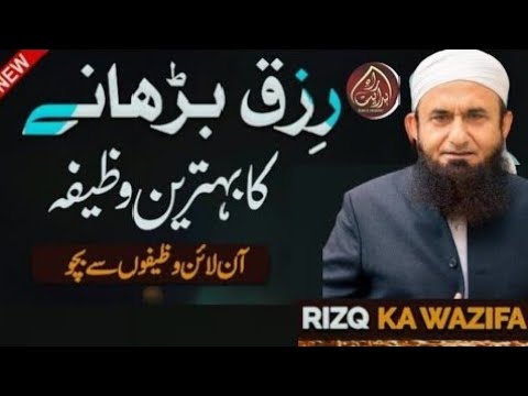 Rizq Badhane Ka Wazifa | Important Bayan | Maulana Tariq Jameel | Tariq Jameel Bayan 2025
