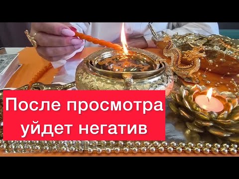 Кто 🤯 в тайне вас ненавидит? 🔥Чистка-расклад 🔥После просмотра негатив уйдет!