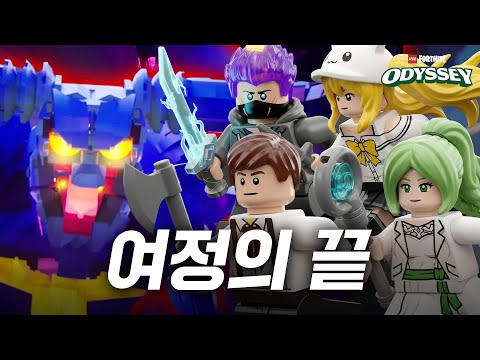 폭풍왕 원정대🌪 초거대 보스 레이드!! (포트나이트: 오디세이)