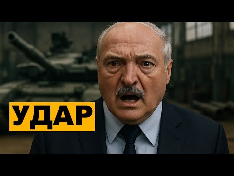 Лукашенко разоружают! Европа пошла в наступление