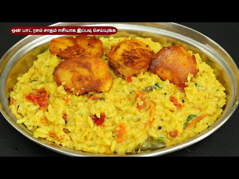 ரசம் சாதம் குக்கர்ல ஈசியாக இப்படி செய்து அசத்துங்க | Rasam satham one pot recipe | rasam rice recipe