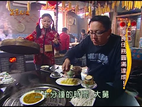 【哈爾濱】醬燒驢肉了得的老廚藝，吃的我把任務給忘記；尋找神仙菜色「三道鱗」是什麼樣的菜色這麼難尋？【美食大三通】