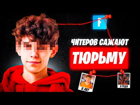 ФОРТНАЙТ ПОСАДИЛИ ШКОЛЬНИКА: Epic Games судит 14-летнего игрока | Раскрыто #1