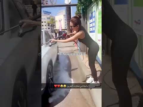 ايمان تغسل سيارة زوجها المستقبلي ايمن شو هذا التواضع يا بنت الجزائر