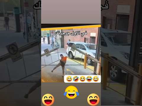 من الاول جرجرتك من خيبتك خ درت ك 😂