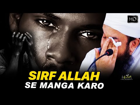 Sirf Allah Se Manga Karo | Maulana Tariq Jameel | Heart Touching Bayan | Light to Humanity