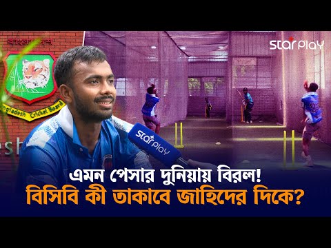 দুই হাতে সমান গতি! দুনিয়ার বিরল পেসার চট্টলার জিহাদ মাহিন | Star Play