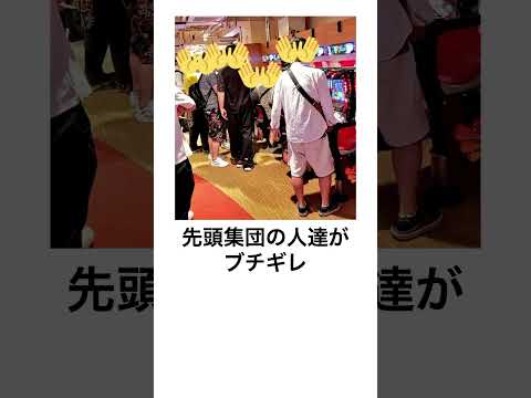 本当にあったパチンコ事件「柵破壊順番抜かし事件」抜かされた人ブチギレ