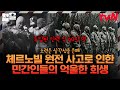 체르노빌 사고 퀴즈