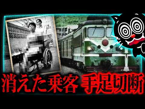 【ミステリー】走行中の電車から消えた妻…変わり果てた姿で発見