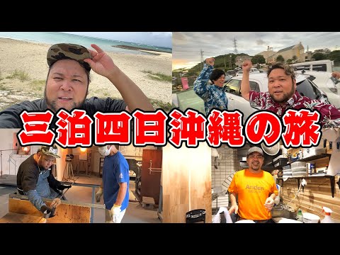 三泊四日の沖縄の旅が最高過ぎた！