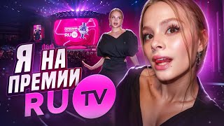Я НА ПРЕМИИ RU TV // Milana Star