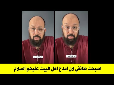 لانني اذكر اهل البيت عليهم السلام وانتقد الصحابة يتهمونني بأثارة الفتنة الطائفية باحث جزائري