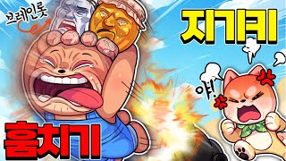 이탈리안 브레인롯 훔치기 VS 지키기 "친구 몰래 시크릿 등급 싹 다 훔쳐옴ㅋㅋ"