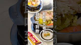 探查台灣火鍋的特點 美食讓家人吵著還想吃