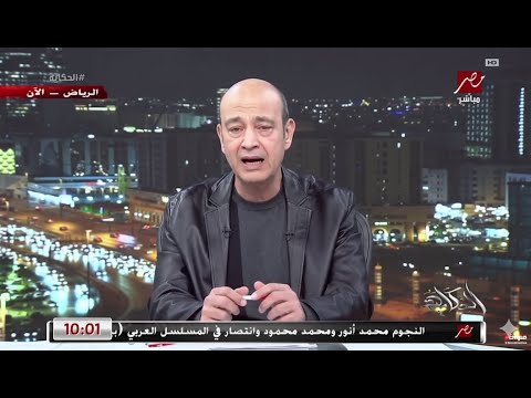 عمرو أديب مش قادر يتكلم وهو شايف الحلم المغربي بيضيع في آخر ثواني من مباراة المغرب و السنغال