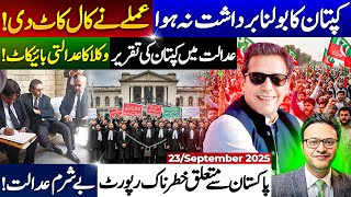 عدالت میں کپتان کی تقریر|| کپتان کا بولنا برداشت نہ ہوا||پاکستان سےمتعلق خطرناک رپورٹ