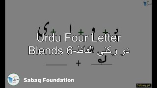 Four Letter Blends دو رکنی الفاظ
