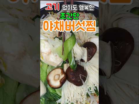 2주만 먹어도 염증이 줄어드는 야채 채소 레시피 버섯야채찜|-5kg 감량 비법 #양배추