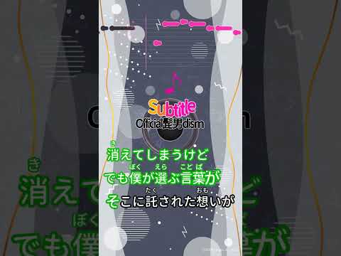 【カラオケ】Subtitle/Official髭男dism #shorts