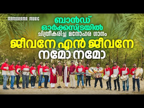 Jeevane En Jeevane | T J Varky | Holy Trumpet Band | Malayalam Christian Devotional Songs