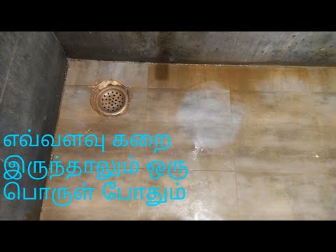 டைல்ஸ் புதுசு போல மின்ன இந்த பொருள் போதும்/ bathroom  tiles cleaning tips/ cleaning tips/tips