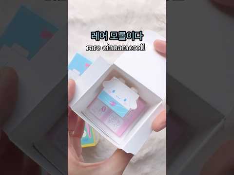 뭐지? 산리오 블럭스탬프 랜덤깡 unboxing SANRIO randombox #언박싱 #랜덤깡 #스탬프 #시나모롤 #랜덤박스 #sanrio #unboxing #shorts