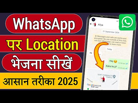 WhatsApp par Location kaise bheje | How to send location on WhatsApp | Live Location