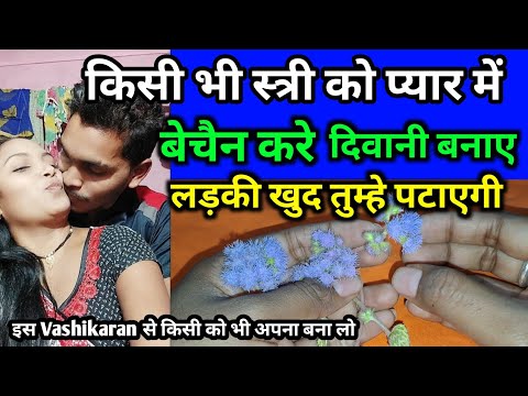 ladki patane ke tarike || Ladki patane wala chamtkari ful || Law of Attraction