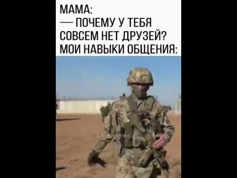 я и моё отношение к друзьям #military #мем #хочуврек #russia