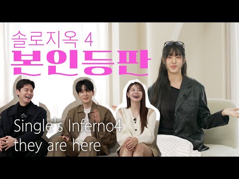[ENG CC] 솔로지옥4 비하인드 | 박해린, 국동호, 정유진  l  SinglesInferno4 behind