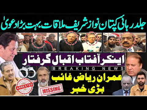 Islamabad Big Claim About Imran Khan and Nawaz Sharif :PTI Talks With Govt |Aftab Iqbal, Imran Riaz