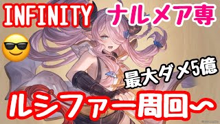 [グラブル/参加型]　ルシファー召喚石周回～今日こそ強い召喚石を頼む😉LIVE