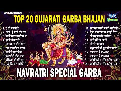 Navratri Special 2024 | Top 20 Gujarati Garba Bhajan | Non Stop Garba | Mata ji Na Garba 2024