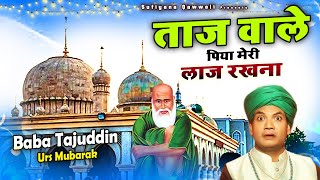 Taj Wale Piya Meri Laaj Rakhna - ताज वाले पिया मेरी लाज - Rais Miyan - 2025 New Qawwali
