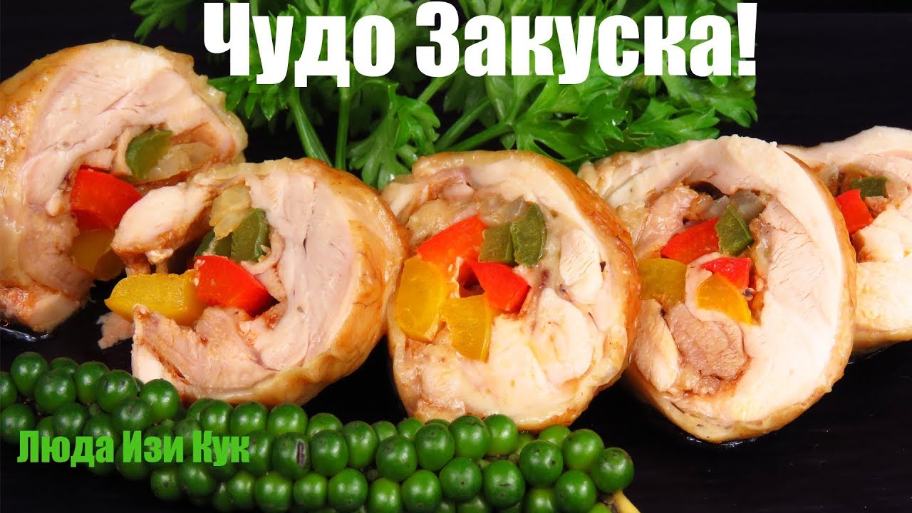 ЧУДО ЗАКУСКА для Новогоднего стола КУРИНЫЕ РУЛЕТИКИ Быстро Вкусно Красиво Закуски 2021