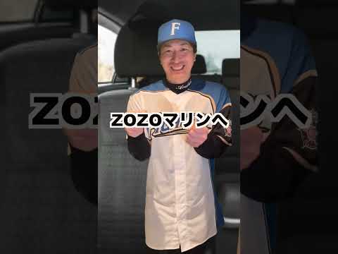 実演！本当にあったプロ初勝利#shorts #北海道日本ハムファイターズ