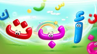 حروف العربية | طيور بيبي Toyor Baby 