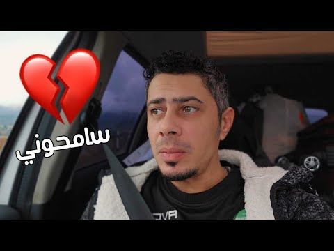 يمكن يكون آخر فيديو على قناتي.. أنا آسف