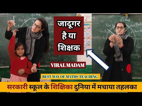 💥मैडम का गणित (घड़ी)पढ़ाने का तरीका हुआ वायरल😱  HOW TO TEACH DURING DEMO| #viral Poonam Tomar