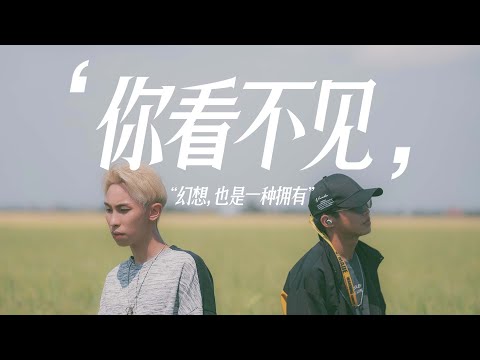李闳杰 KAX LOO 【你看不见】官方MV OFFICIAL MUSIC VIDEO