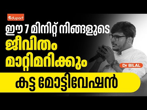ഇതിലും വലിയ മോട്ടിവേഷൻ സ്വപ്നങ്ങളിൽ മാത്രം | Motivational Speech Malayalam