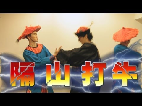 還珠格格《精裝惡搞版》花絮【隔山打牛】