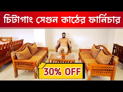 চিটাগং সেগুন কাঠের ফার্নিচার II Furniture price in BD II Mamun Vlogs