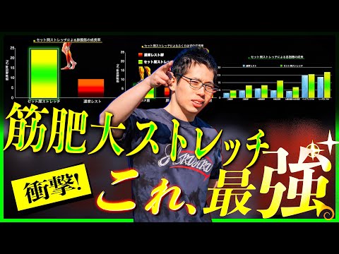 【筋トレ】インターバル中に"このやり方で"ストレッチをすると筋肥大が2倍になるかも。