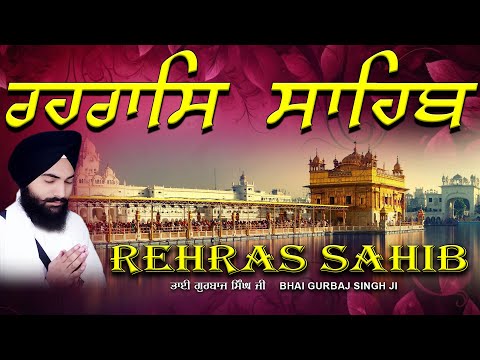 Rehras Sahib ਰਹਰਾਸਿ ਸਾਹਿਬ | रहिरास | live Rehras | Rehras Sahib Path | Bhai Gurbaj Singh Ji #rehras