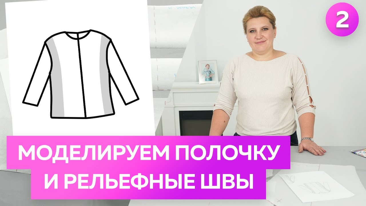 Моделирование свитера из лодена. Часть 2. Моделируем полочку и рельефные швы. Свитер своими руками