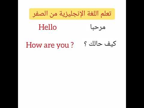 تعلم اللغة الإنجليزية من الصفر