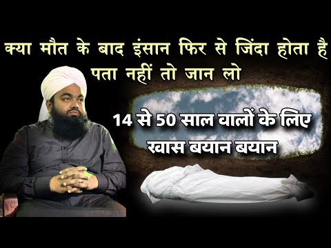 14 se 50 Saal Walo Ke Liye Khas Bayan | हर नौजवान जरूर सुने | Sayyed Aminul Qadri #noor_e_raza