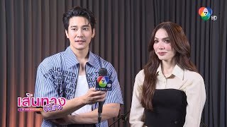 เส้นทางบันเทิง | FULL EP | 24 ก.ย.68